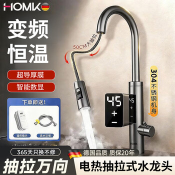 Homk seiko electric hot water faucet pull-out 304 stainless steel body variable frequency constant temperature instant hot sink kitchen electric water heater small kitchen treasure hot and cold faucet gun ash-leakage guarantee variable frequency constant temperature rotating pull-out + water and electricity separation variable frequency constant temperature丨rust-proof and explosion-proof丨universal pull-out