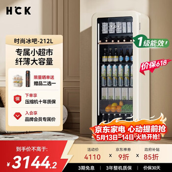 Hck husky fashion ice bar 212 liters air-cooled frost-free ice bar fully refrigerated home living room small refrigerator first-class energy efficiency smart light fog sc-208ri milk tea color national subsidy