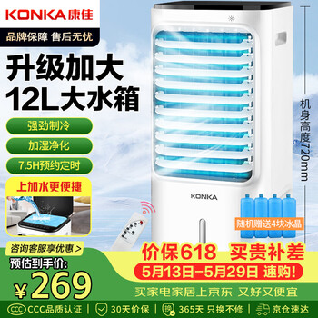 Konka air conditioning fan remote control industrial air cooler household movable water-cooled fan refrigerator commercial water-adding small air conditioner large air volume cooling fan 12l large water tank kf-ly26dy