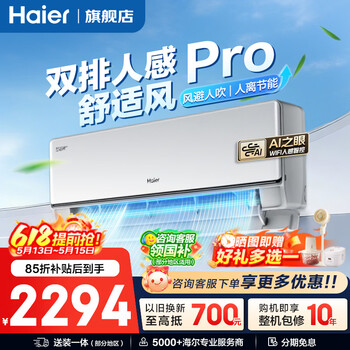 Haier air conditioner comfort wind wheat wave set ai human feeling anti-direct blowing bedroom hang-up first-level energy efficiency heating and cooling frequency conversion home wall-mounted comfortable wind pro 1.5 hp human feeling wind control double row magic machine