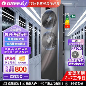 Gree computer room base station air conditioner ef series new level of energy efficiency variable frequency heating and cooling vertical cabinet air conditioner level 1 5 hp efr12.5/naa-n1 cooling and heating 380v including 6 meters of copper pipe