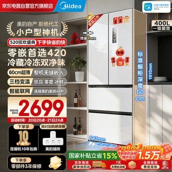 Midea 420 french multi-door four-door ultra-thin flat screen fully embedded double frequency conversion large capacity bottom cooling air-cooled frost-free first-class household refrigerator mr-420wufpze national subsidy