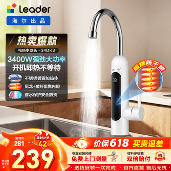 Haier instant electric heating faucet kitchen safety fast heating household hot water treasure leak-proof fast heating electric water heater bottom water inlet small kitchen treasure heater commander leader faucet ldst-34dk3 (c)