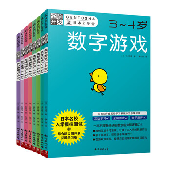 Whole brain development preschool brain development set (8 volumes in total) for children aged 3-6 to improve their abilities