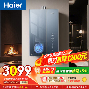 Haier mailang non-condensing water pipe k70smax 16-liter natural gas water heater, bottom-mounted fan, first-class energy efficiency, silent booster, 15% national subsidy
