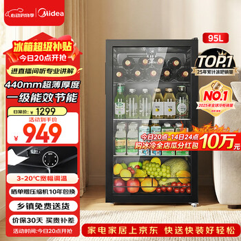 Midea 95-liter ice bar refrigerated home living room small refrigerator office ice bar tea beverage beer fruit and vegetable preservation cabinet red wine cabinet jc-98gm (e) national subsidy