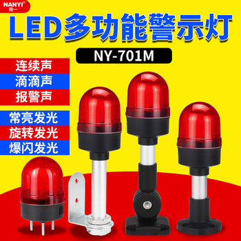 Led multifunctional sound and light alarm ny-701m three sounds, lights, adjustable rotation, flashing indicator warning light, bottom seat