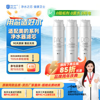 Core guard is suitable for midea water purifier filter element s1 series pac composite c1 pre-activated carbon c2 post-activated carbon ro reverse osmosis membrane water purifier filter element wah75-03 hualing 75g-full set of three