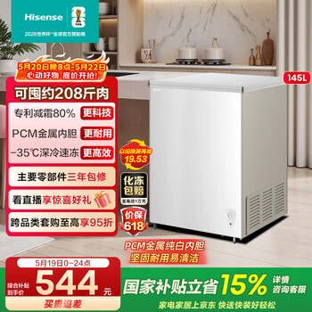 Hisense 145l single temperature freezer level 1 energy efficiency frost reduction cryogenic quick freezing bd/bc-145s1hnkqd national subsidy price guarantee 618