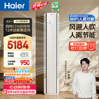 Haier price guaranteed 618 air conditioner comfortable 3 hp cabinet machine mailang set living room vertical double row pure copper tube national subsidy trade-in kfr-72lw/e2-1