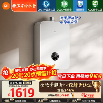 Mijia xiaomi silent constant temperature zero cold water upgrade 16 liters real scene measured silent supercharging 246% large water volume household natural gas water heater trade-in mj08