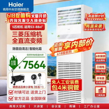 Haier 5 hp cabinet commercial air conditioner vertical cabinet office office restaurant factory shop 10p large air volume energy saving frequency converter cabinet air conditioner 4 hp energy saving cooling and heating 5 hp level 1 frequency conversion comes with 4 meter pipe free labor cost