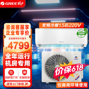 Gree price guaranteed 618 1.5 hp air conditioner hang-up frequency converter new level 2 energy efficiency cooling and warming wall-mounted ef series kfr-35gw/jznacd-n2 for base station computer room