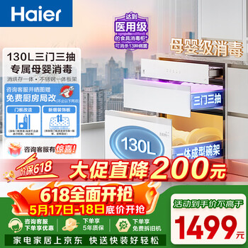 Haier eb130b small red flower embedded disinfection cabinet household sterilization cabin 130l light wave pasteurization 3.0 large capacity disinfection cupboard three doors three drawers white mother and baby grade