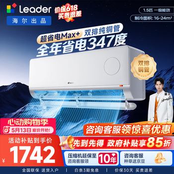 Leader haier's air conditioner 1.5 hp on-hook has a new level of energy efficiency. super power-saving ai technology comfortable wind inverter air conditioner on-hook. cooling and heating intelligent anti-direct blowing replacement subsidy. super power-saving max + new product launch 1.5 hp 35ltb2