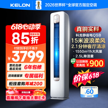 Hisense kelon air conditioner is static and energy-saving, price guarantee is 618, 3-horsepower first-level energy efficiency living room vertical cabinet unit, heating and cooling double-row copper tubes, national subsidy kfr-72lw/qs1-x1b