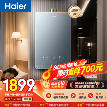 Haier silent king kl7pro 16-liter natural gas water heater, fully silent in real scene measurement, first-level constant temperature, supercharged and large water volume, color crystal panel