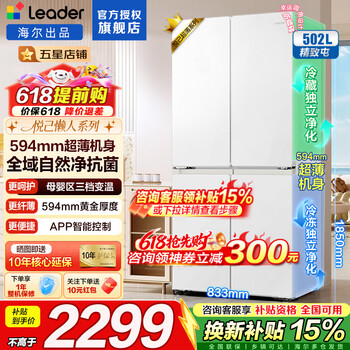 Haier refrigerator produces 502 liters four-door leader cross-door 594mm ultra-thin body 526 first-class energy-efficiency dual-frequency air-cooled frost-free large-capacity household refrigerator, first-class dual-frequency, global dual-odor purification + maternal and infant three-speed temperature change