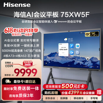 Hisense price guaranteed 618 jinghai series 75-inch ai conference tablet all-in-one touch screen electronic whiteboard drive-free 4k projection tv 75xw5f trolley screen projection