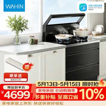 Produced by midea, hualing wd26p integrated stove, 26 air volume range hood, intelligent gear adjustment, two-star disinfection cabinet, electric self-cleaning natural gas