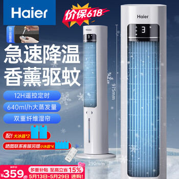 Haier air conditioning fan household cooling fan refrigeration water cooling tower fan bladeless fan cooler jingdong self-operated remote control large air volume speed small air conditioning air conditioner hfz-y8625a