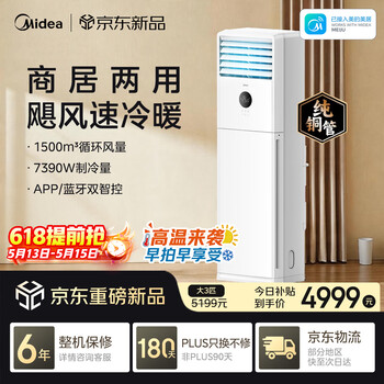 Midea air conditioner vertical cabinet machine large 3 square cabinet 26 years new frequency conversion heating and cooling double row living room pure copper tube commercial air conditioner national subsidy kfr-72lw/xa1p