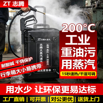 Zt zhiteng industrial-grade large-scale heavy oil cleaning machine is convenient and removable 380v voltage high-power high-temperature and high-pressure steam cleaning machine multi-function all-in-one machine zt-2608s/220v/4.98kw/small factory high-power industrial grade/zt+2608s