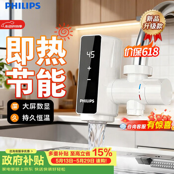 Philips (philips) electric hot water faucet body frequency conversion constant temperature kitchen instant hot water faucet installation-free connection type instant hot small kitchen treasure electric water heater awh2006sl/93 price guarantee 618