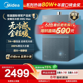 Midea m9s max, supercharged 16-liter gas water heater with no cold feeling, 7a first-level constant temperature and full heating, large water volume, four first-level silence, 15% national subsidy