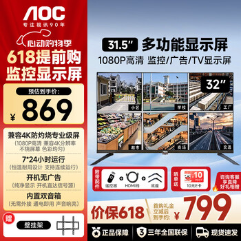 Aoc surveillance monitor 21.5/23.8/32/43/55-inch hd ad-free, all-weather, system-free commercial monitor tv bank school hotel display 32-inch 32m3m/4k compatible/built-in speaker