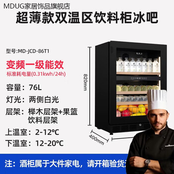 Mdug german imported quality ultra-thin frequency conversion embedded household small ice bar red wine cabinet tea fruit beverage preservation cabinet dining cabinet frequency conversion/dual temperature zone/beverage cabinet ice bar/depth 400