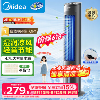 Midea cool fragrance humidification refrigeration household air conditioning fan purification cooling fan water cooling bladeless tower fan floor cooler light sound cooler cooling small air conditioner aaf10mb