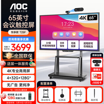 Aoc conference tablet touch screen all-in-one multimedia teaching 65-inch smart screen office tablet conference display electronic whiteboard 65t25f set