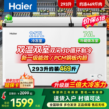 Haier dual-temperature dual-box freezer, no need for frequent defrosting, household first-class energy efficiency, freezing and refrigeration, dual-purpose, freezing and refrigeration, double-door commercial 293 liters, dual-temperature dual-box, first-class energy efficiency/frost reduction 80%/circulation refrigeration