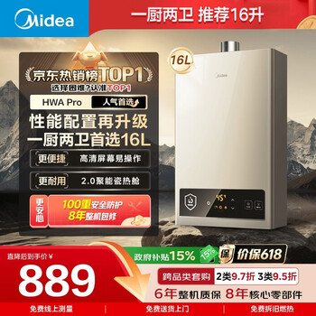 Midea hwa pro 16l home smart inverter, constant temperature and energy saving, low water pressure start, one kitchen and two bathrooms, energy saving and gas saving, door-to-door installation, gas water heater