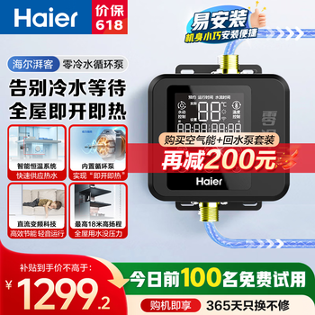 Haier return water pump household wifi interconnection 18-meter-lift air energy water heater zero cold water circulation module lls-110w-18u1 suitable for solar wall-mounted boiler trade-in haier circulation pump 110w smart constant temperature | dc frequency conversion