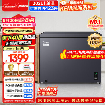 Midea deep-freeze series 300l single-temperature household freezer minus 40 degrees ultra-low temperature freezer without frequent defrosting freezer refrigerator refrigerator bd/bc-302kem national subsidy