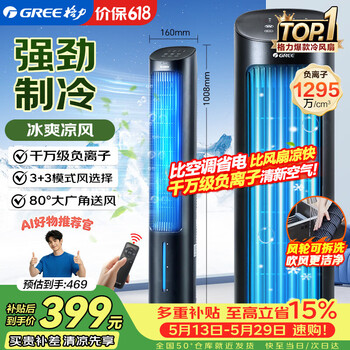 Gree (gree) negative ion + forced cooling air conditioning fan refrigeration air conditioning fan powerful cooling fan household water cooling fan living room humidification cooling fan refrigeration electric fan ks-04x60dg