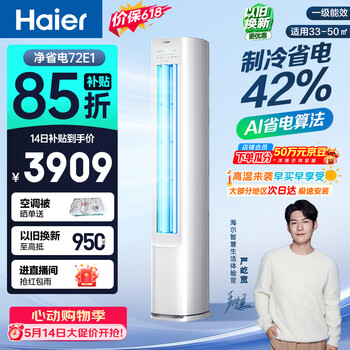 Haier price guaranteed 618 air conditioner net energy saving large 3 hp cabinet unit living room vertical new level energy efficiency double row pure copper tubes national subsidy kfr-72lw/e1-1