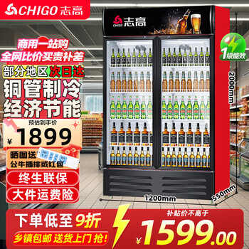 Chigo display cabinet refrigerated large-capacity beverage cabinet freezer commercial fresh-keeping cabinet supermarket glass door refrigerator vertical beer cabinet large double-door dismounting air direct cooling cycle black and red first-level energy saving 80%