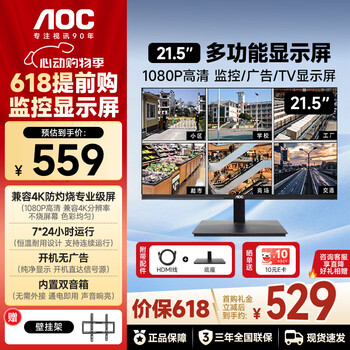 Aoc surveillance monitor 21.5/23.8/32/43/55-inch hd ad-free, all-weather, system-free commercial monitor tv bank school hotel display 21.5-inch 215m3m/4k compatible/built-in speaker