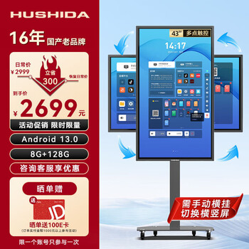 Hushida 43-inch live broadcast large screen horizontal and vertical screen douyin kuaishou teleprompter live broadcast all-in-one touch screen large screen mobile phone projection display smart eight-core 8+128g