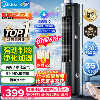 Midea voice intelligence home air conditioner cooling fan negative ion purification silent floor cooler water cooling tower fan cooling fan powerful refrigeration small air conditioner aca10tjr