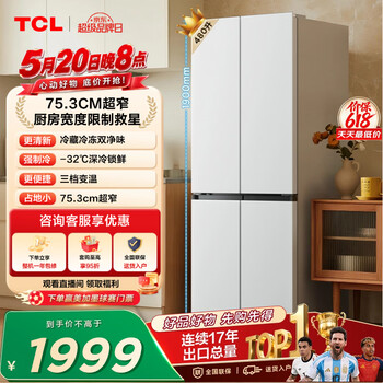 Tcl xiaoqingning 480l cross-door refrigerator, ultra-narrow, small-sized, dual-purity, deep-cooling, quick-freezing refrigerator, dual-frequency conversion, first-class energy efficiency, air-cooled, frost-free r480v7-u1, price guarantee 618