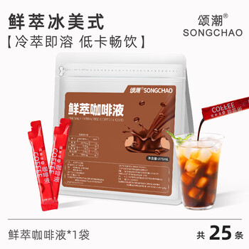 Songchao coffee concentrate freshly extracted black coffee ruibing american cold brew coffee concentrate tasting pack 25 freshly extracted coffee liquid 375ml