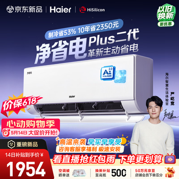 Haier price guarantee 618 air conditioner net power saving plus second generation large 1.5 hp on-hook inverter comfortable air double row copper tube evaporator national subsidy kfr-35gw/e1-1u