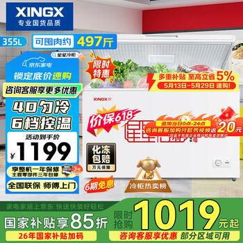 Xingx (xingx) 355l single-temperature household small freezer large capacity frost-reducing fresh-keeping and odor-free energy-saving refrigerator refrigeration and freezing dual-use freezer bd/bc-355e trade-in price guarantee 618