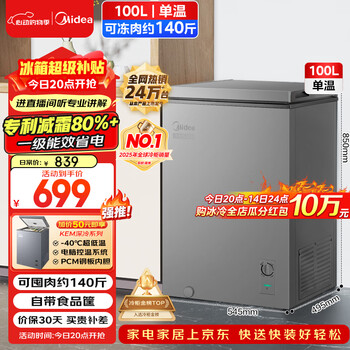 Midea 100l single-temperature household freezer frost-reducing refrigerator-freezer dual-purpose small freezer first-class energy efficiency energy-saving freezer small refrigerator bd/bc-100kmf (e) national subsidy