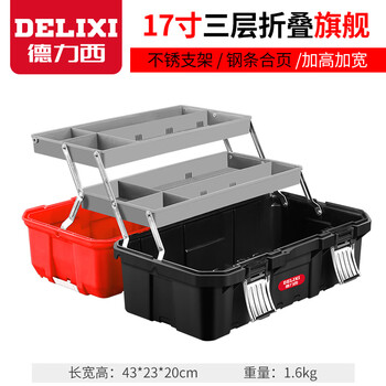 Delixi toolbox storage box home hardware portable large industrial grade multi-function car three-layer folding 17-inch flagship three-layer folding (free parts box)