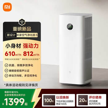 Mijia xiaomi air purifier 6 upgraded dual filter structure, antibacterial, formaldehyde removal, multi-effect purification, household pet purification, new house bedroom ventilation, formaldehyde removal, air purifier 6